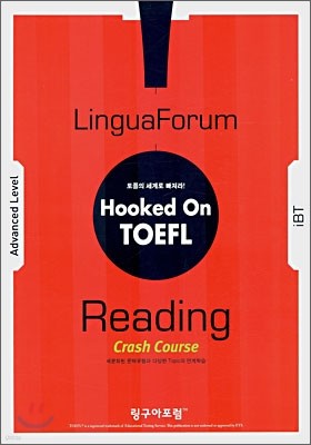 훅톤 토플 Reading Crash Course iBT