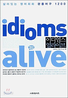 idioms alive 이디엄스 얼라이브