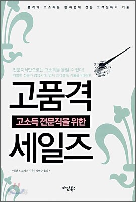고품격 세일즈