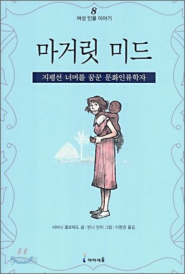 마거릿 미드