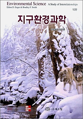 지구환경과학