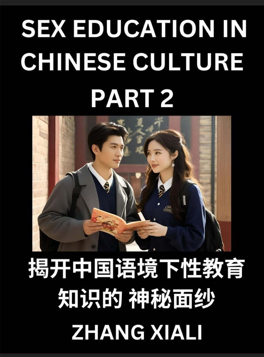 Chinese Sex Essays and Stories (Part 2) - Discover Romance and Intimacy in Chinese Style, Self-learn Mandarin Language and Culture, Improve Vocabulary, Beginner to Advanced Level Students, HSK All Gra