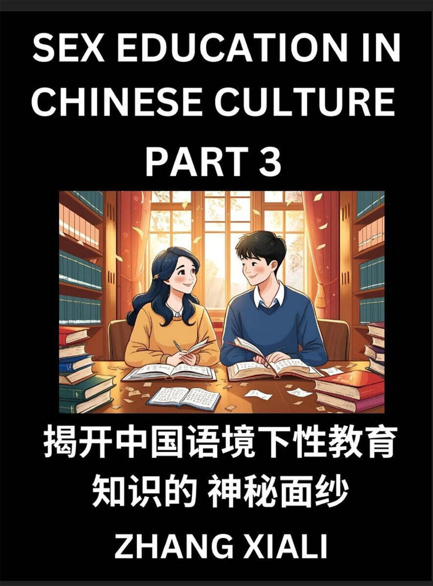 Chinese Sex Essays and Stories (Part 3) - Discover Romance and Intimacy in Chinese Style, Self-learn Mandarin Language and Culture, Improve Vocabulary, Beginner to Advanced Level Students, HSK All Gra