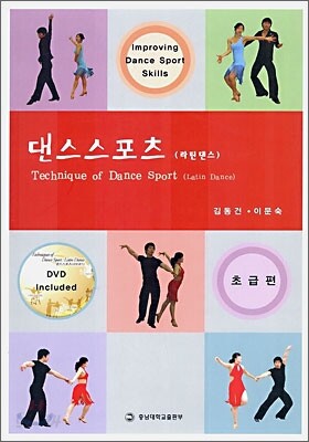 댄스스포츠 초급편