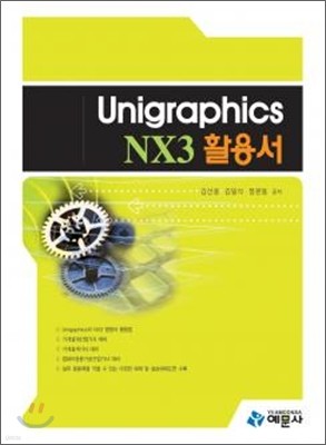 Unigraphics NX3 Ȱ뼭