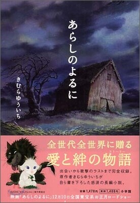 あらしのよるに