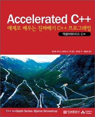 Accelerated C++ - 예스24