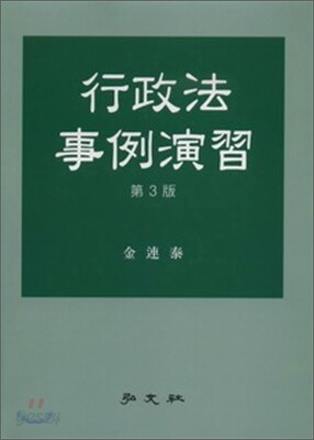 행정법 사례연습