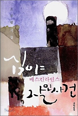 심야 배스킨라빈스 살인사건