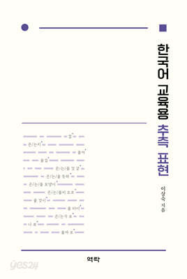 한국어 교육용 추측 표현