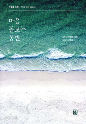 마음 돌보는 동반