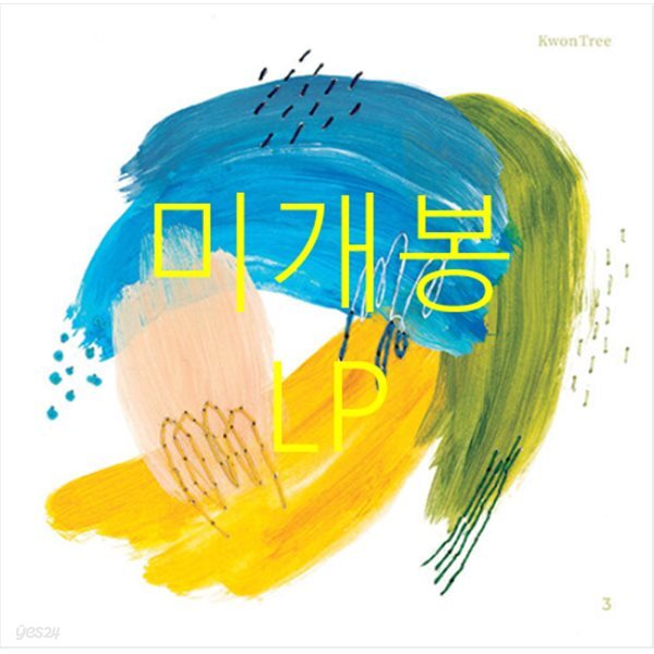 권나무 - 3집 새로운 날 [7인치 Vinyl + LP]