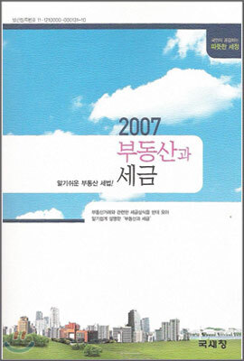 부동산과 세금