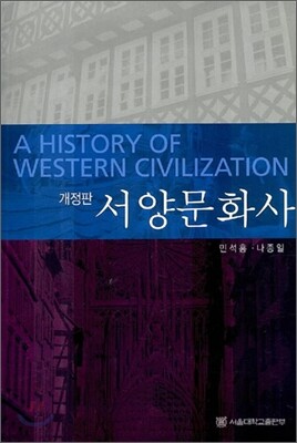 서양문화사