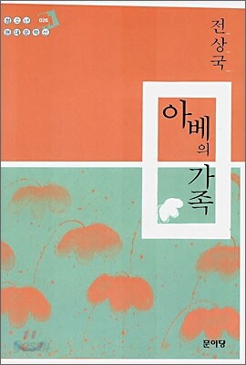 아베의 가족
