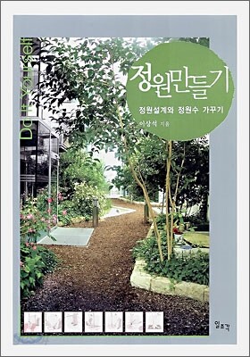 정원만들기