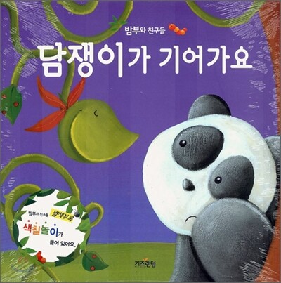담쟁이가 기어가요