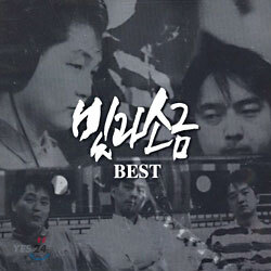 빛과소금 - Best