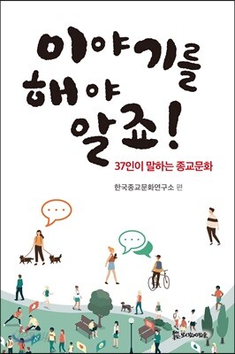 이야기를 해야 알죠!