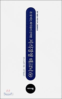 돈 잘 버는 회사들이 선택한 지식경영 테크닉 69