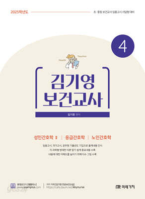 2025 김기영 보건교사 4