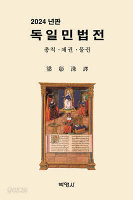 독일민법전