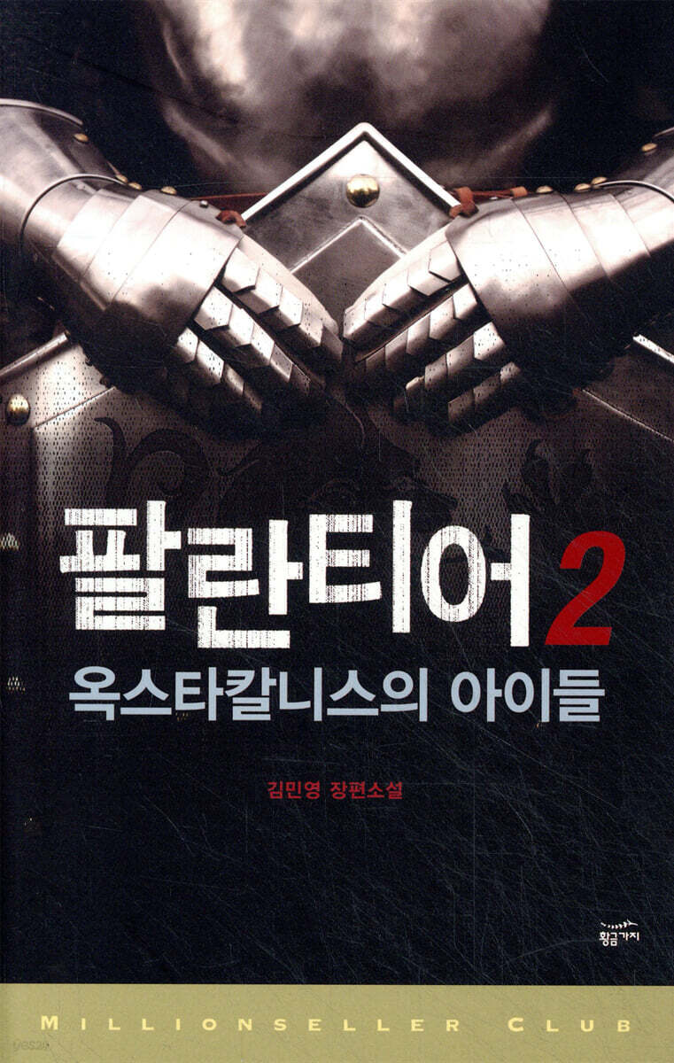 팔란티어 2
