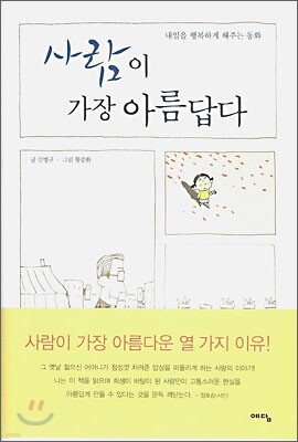 사람이 가장 아름답다
