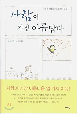 사람이 가장 아름답다