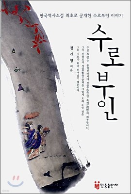 수로부인