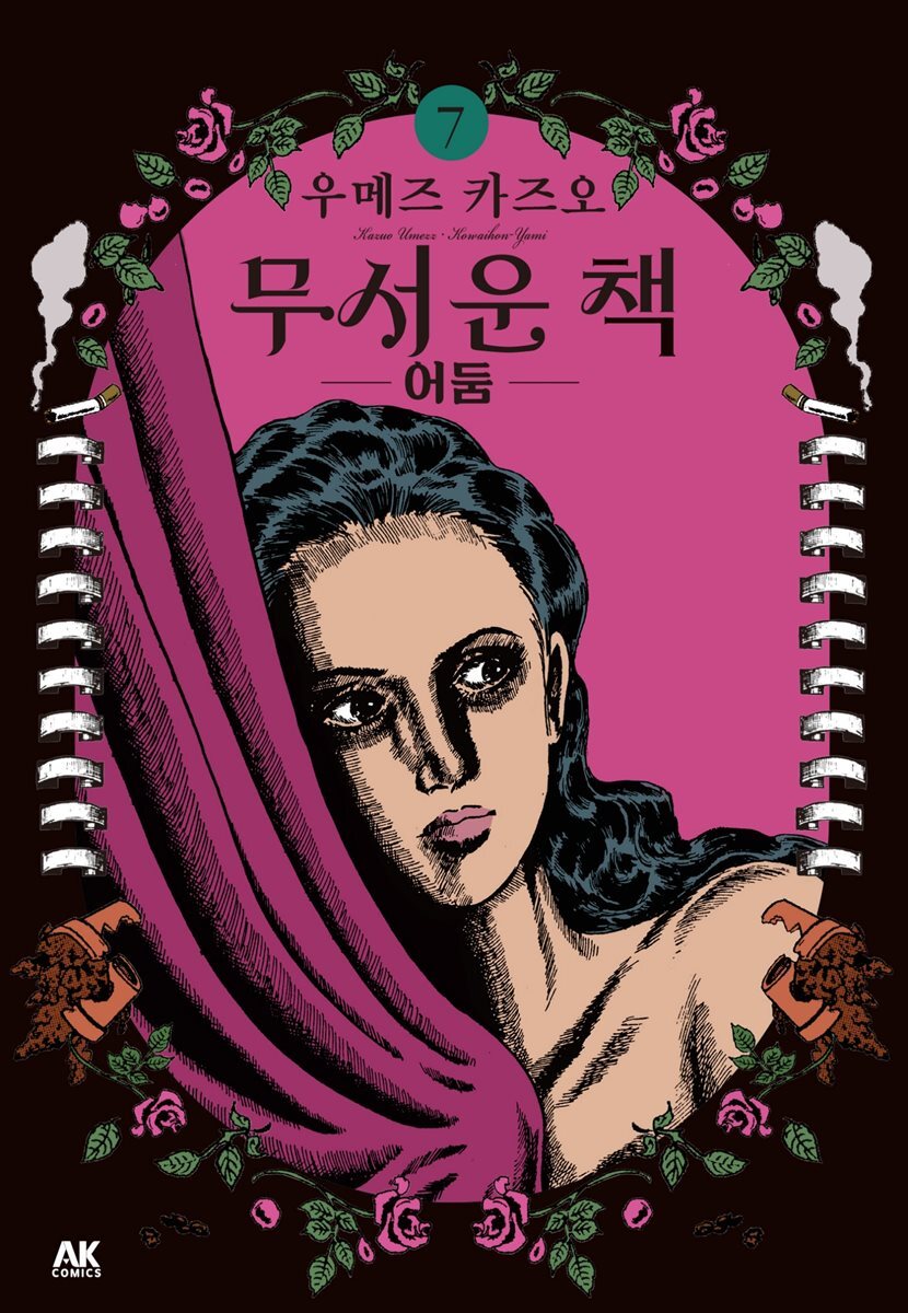 무서운 책 07권