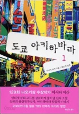 도쿄 아키하바라 1