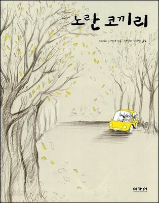 노란 코끼리