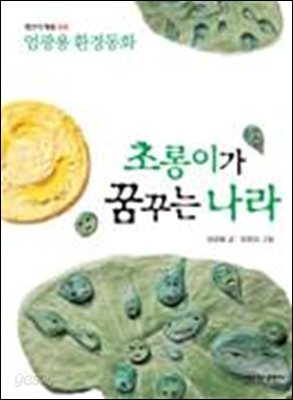 초롱이가 꿈꾸는 나라
