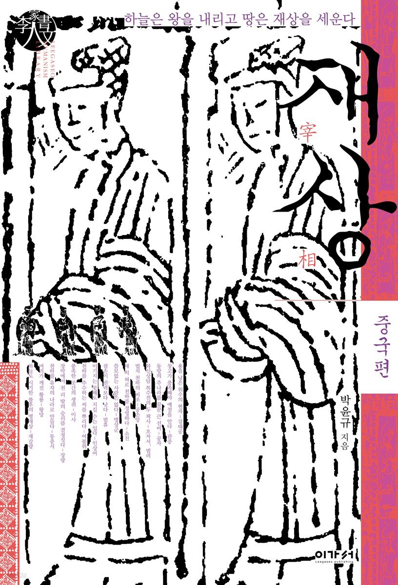 재상(중국편)