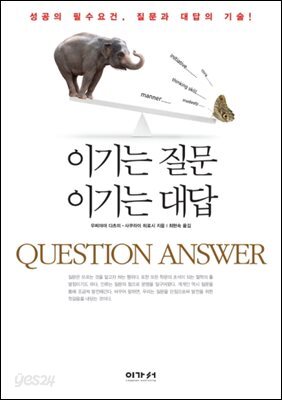 이기는 질문 이기는 대답