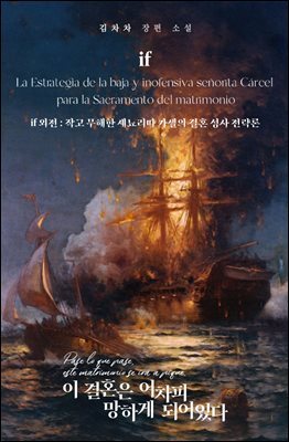 이 결혼은 어차피 망하게 되어 있다 특별 외전(IF)