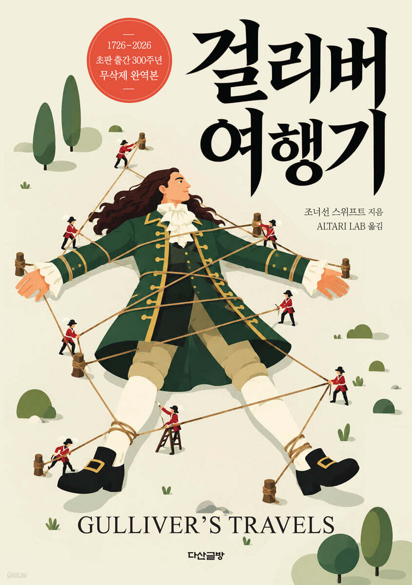 걸리버 여행기