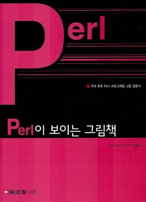 Perl이 보이는 그림책