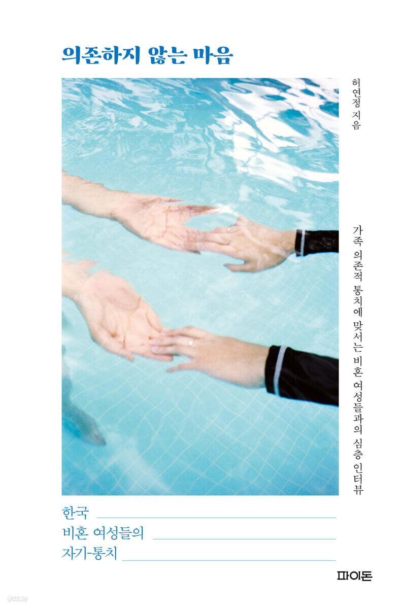 의존하지 않는 마음