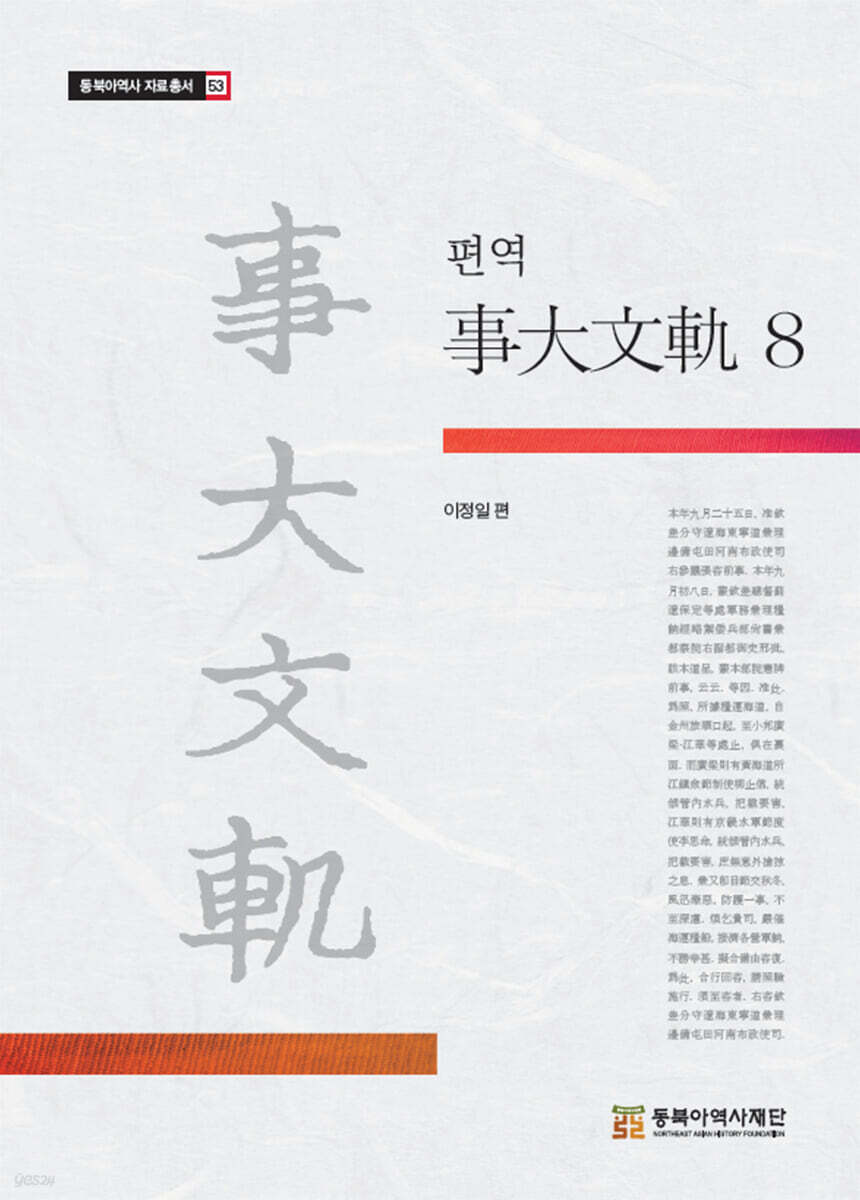 편역 사대문궤 8
