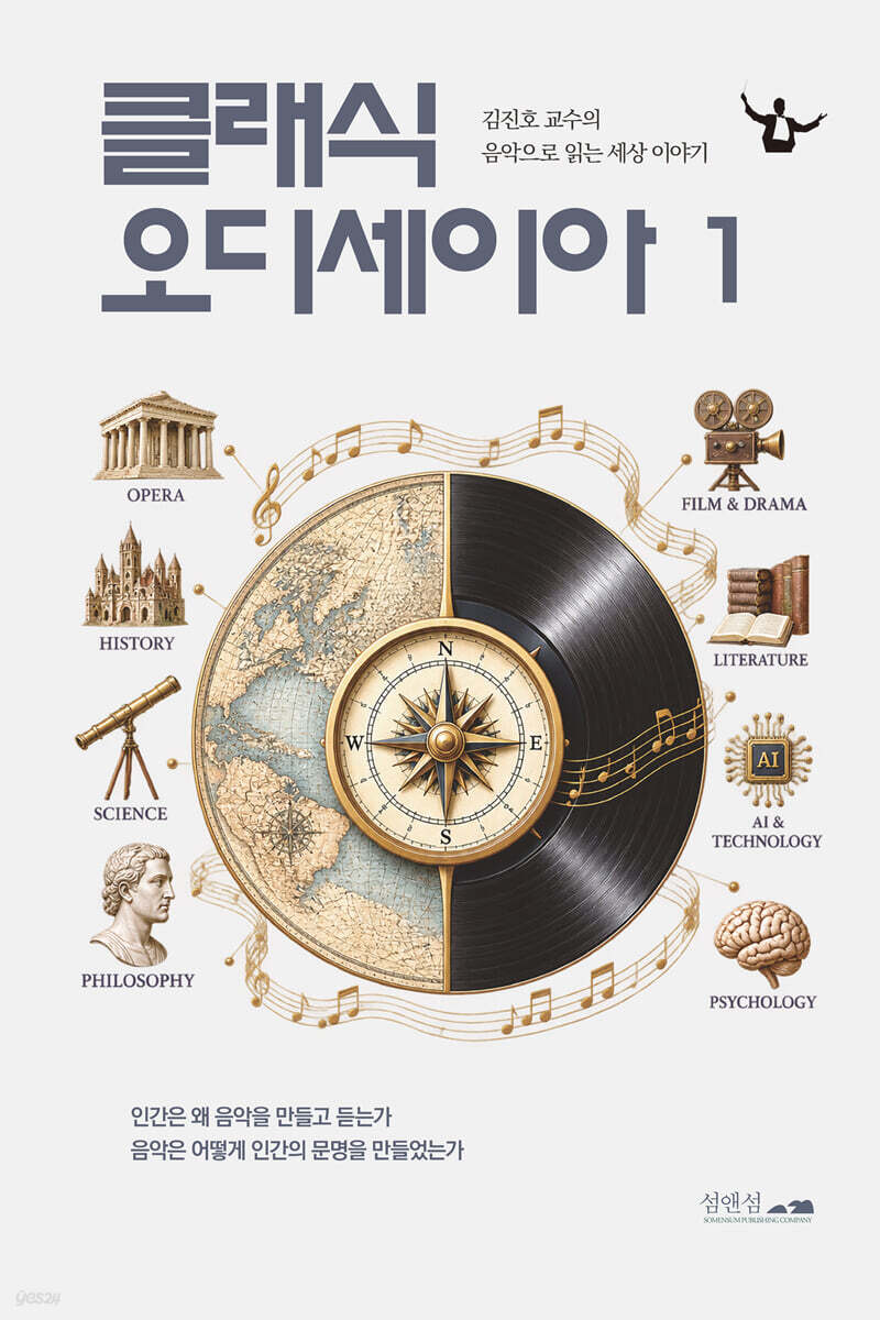 클래식 오디세이아 1