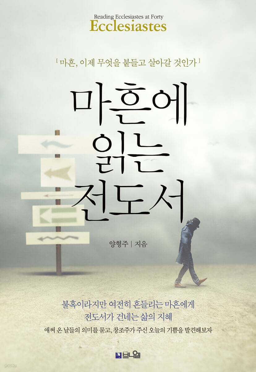 마흔에 읽는 전도서