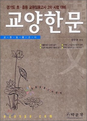 교양한문 (2007)