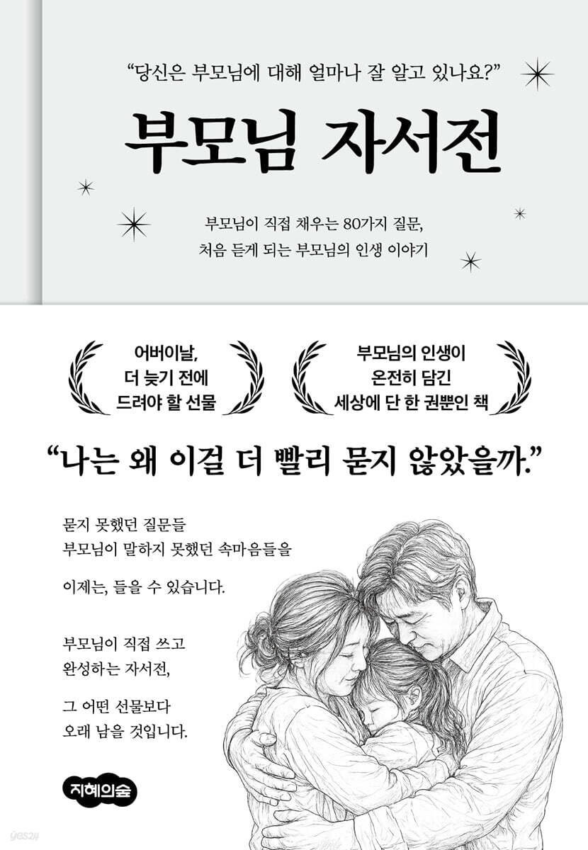 부모님 자서전