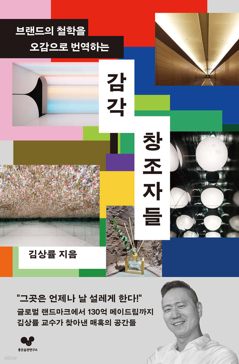 [그래제본소] 감각창조자들