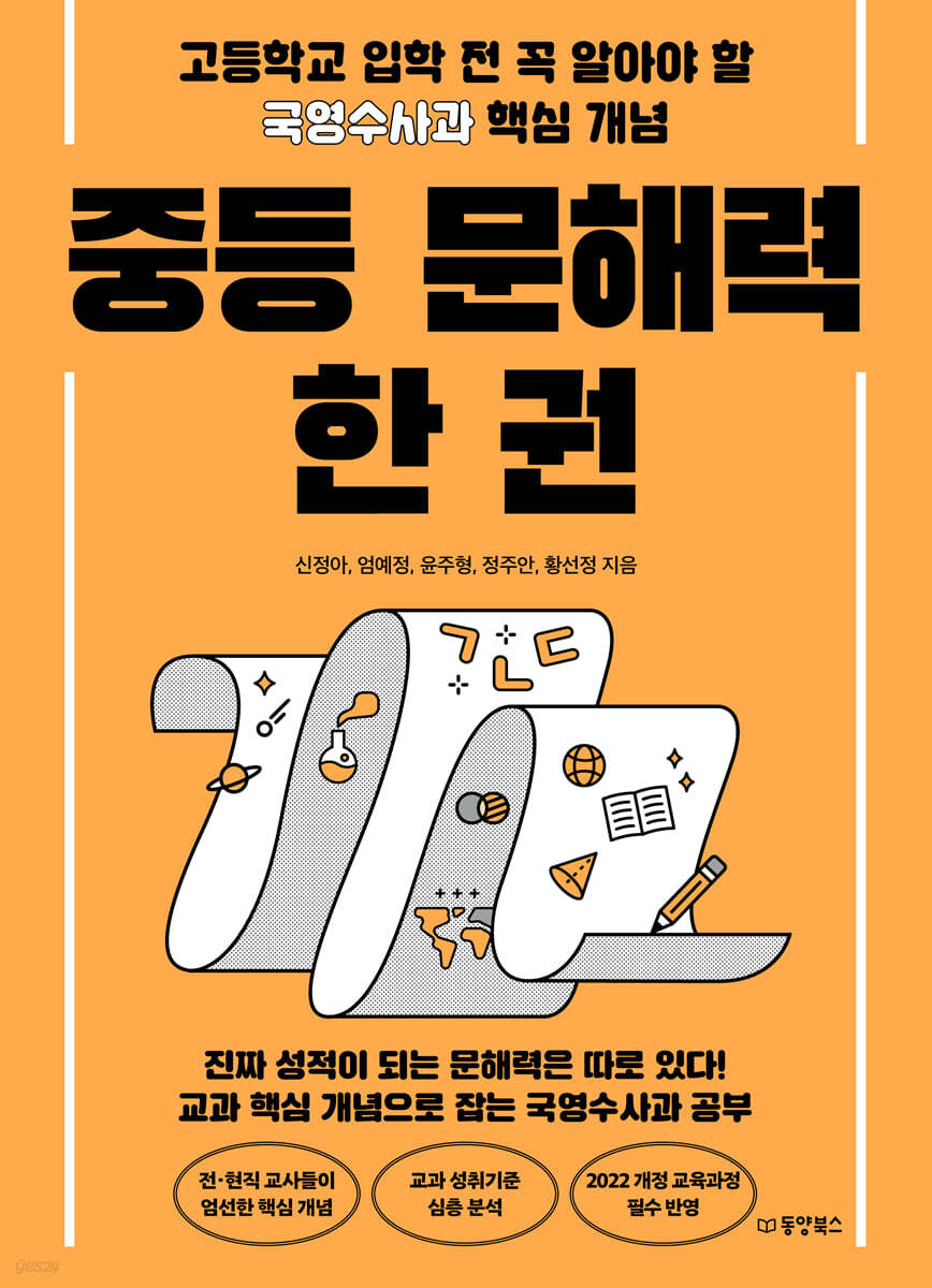 중등 문해력 한 권