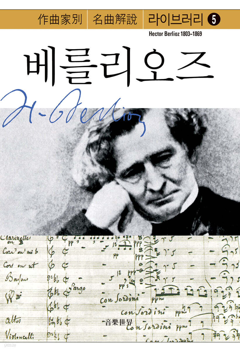 베를리오즈