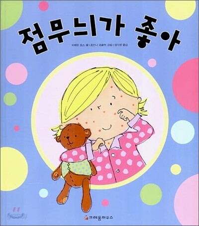 점무늬가 좋아