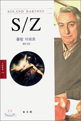 S/Z